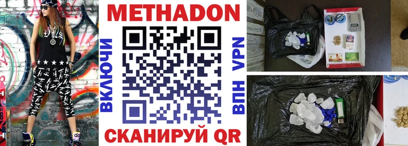 Метадон methadone  Купить закладки  Тотьма 